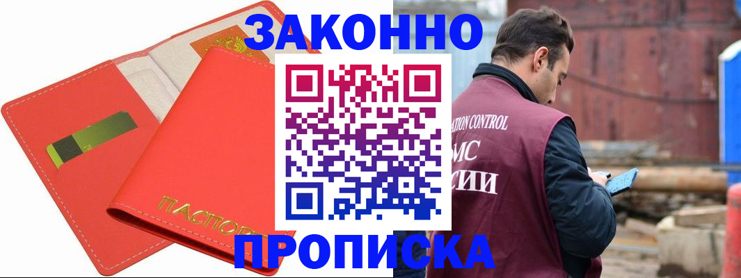 прописка от собственника в Славгороде