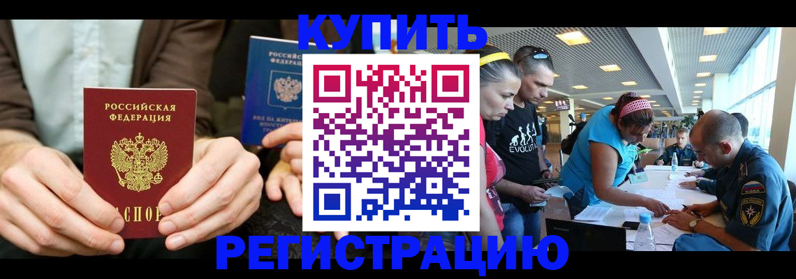 временная прописка в Славгороде